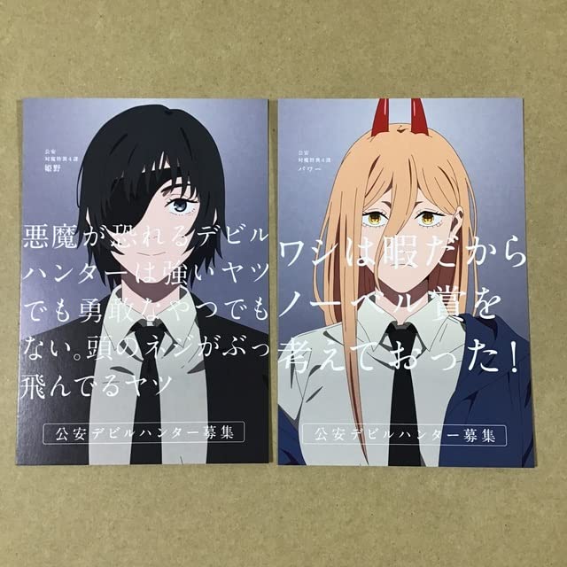 Amazon.co.jp: チェンソーマン ポストカード ポップアップショップ